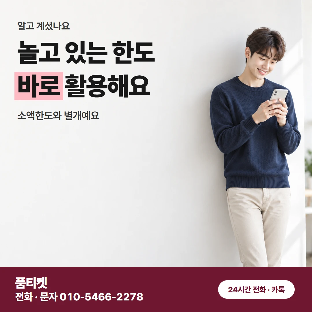 SK컨텐츠이용료현금화 연락할 때 남길 말