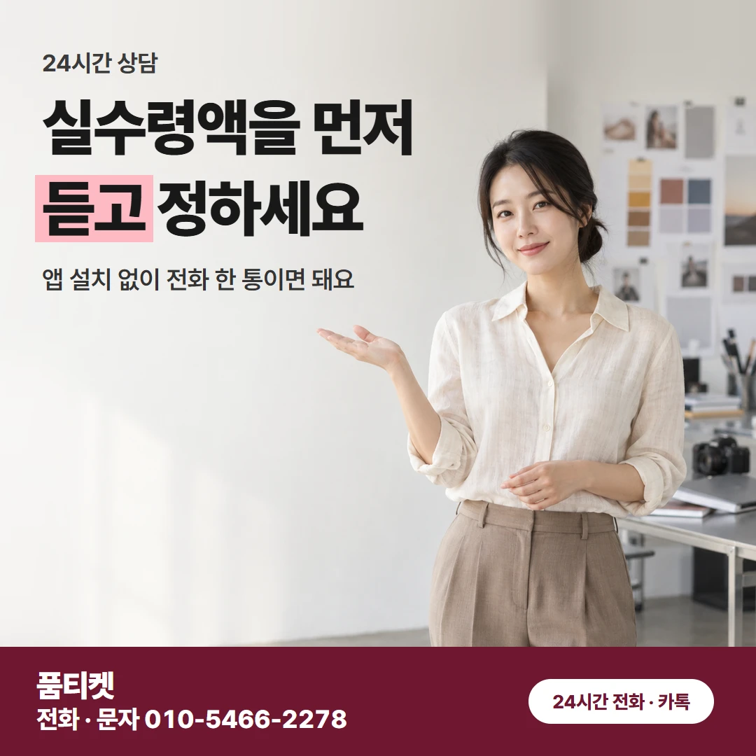 SK 컨텐츠이용료현금화 새 달 첫날도 말일 밤도 품티켓에서 바로 돼요